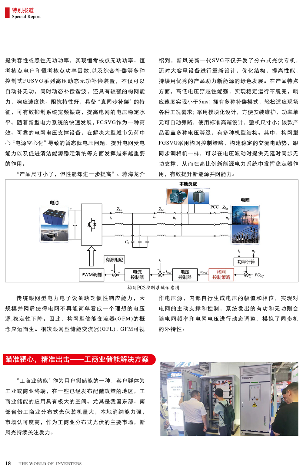 B2406前彩-新風(fēng)光：創(chuàng)新驅(qū)動(dòng)，引領(lǐng)綠色新篇章(3)-2.jpg